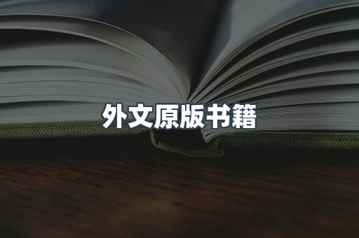 PDF电子书下载